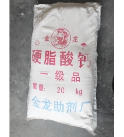 硬脂酸钙